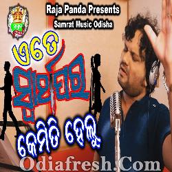 Ate Swarthapara Kemiti Helu - New Sad Song By Human Sagar